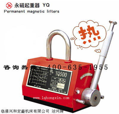 永磁起重器 YQ500B