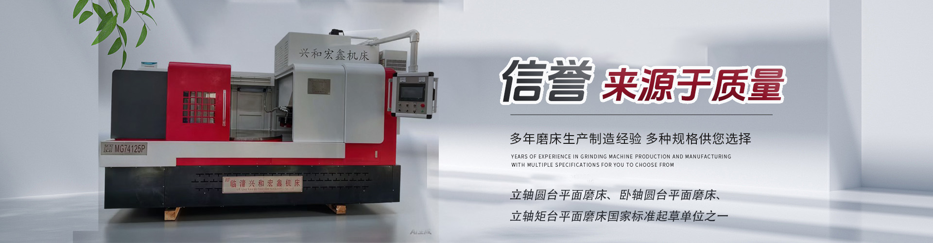 临清兴和宏鑫机床